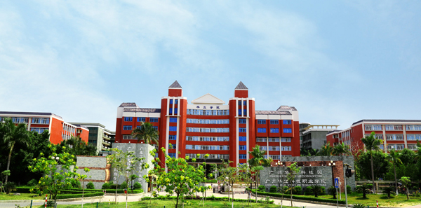 广东省华立技师学院(广东省华立高级技工学校)